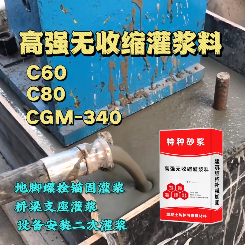 新郑灌浆料施工需要振捣吗？